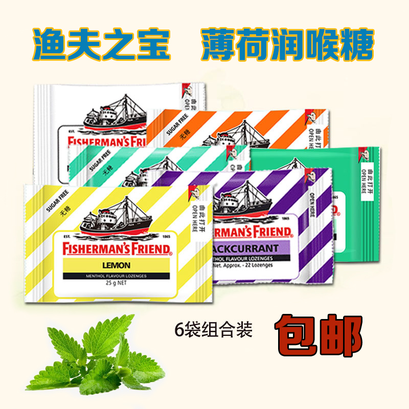 英国渔夫之宝润喉糖果特强原味硬糖25g*5袋护嗓清凉薄荷糖提S