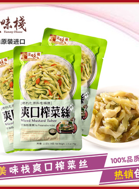 香港品牌美味栈爽口榨菜丝70g3小包榨菜片下饭雪菜酸辣泡咸菜炸菜