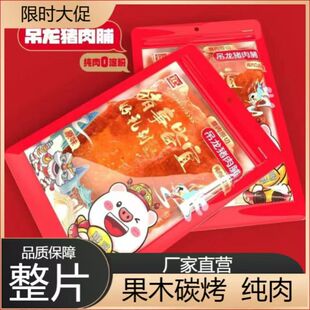 潮汕250g珍上味整肉原切吊龙猪肉脯干熟食小吃儿童零食送港澳风味