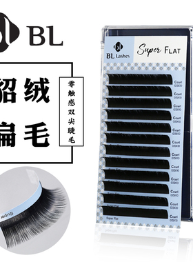 BL嫁接睫毛貂绒扁毛零触感双尖开叉单根哑光自然超软JBCD翘出口