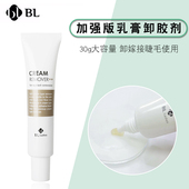 BLLASHES促销 BL嫁接睫毛无刺激乳膏卸胶剂快速脱胶剂大容量 30g