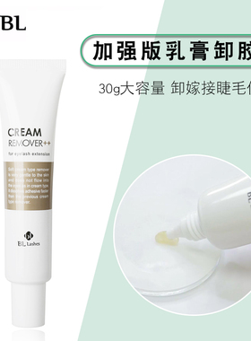 BL嫁接睫毛无刺激乳膏卸胶剂快速脱胶剂大容量 30g BLLASHES促销