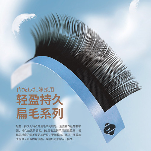 BL睫毛嫁接扁毛双尖开叉零触感单