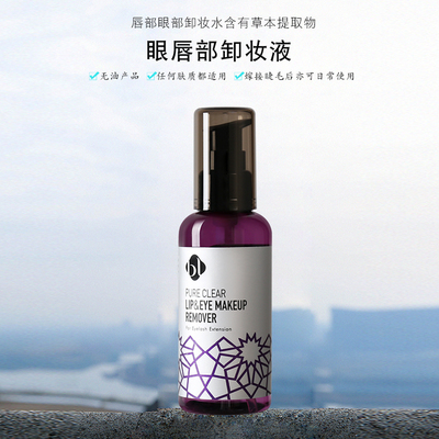 BLLASH睫毛油眼部嫁接可用卸妆液