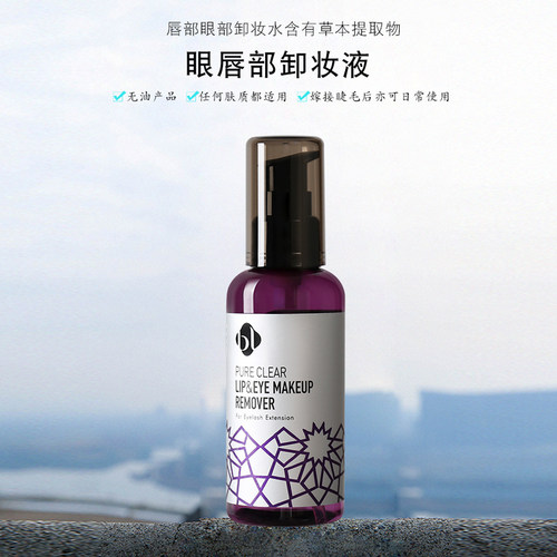 BLLASH睫毛油眼部嫁接可用卸妆液