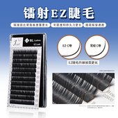 BL镭射EZ睫毛根部凹槽嫁接面宽容易贴持久牢固单根圆毛美睫特价