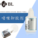 BL嫁接睫毛无刺激啫哩卸胶剂15g快速卸除GEL REMOVER15ml BLINK