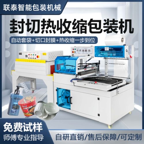 全自动热塑封膜封切机挂面鸡蛋餐具礼盒茶叶盒书本热收缩膜包装机