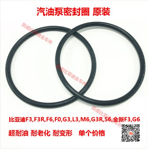 比亚迪F3汽油泵密封圈F0G3L3M6S6F6G6新F3燃油泵O型密封垫圈原装