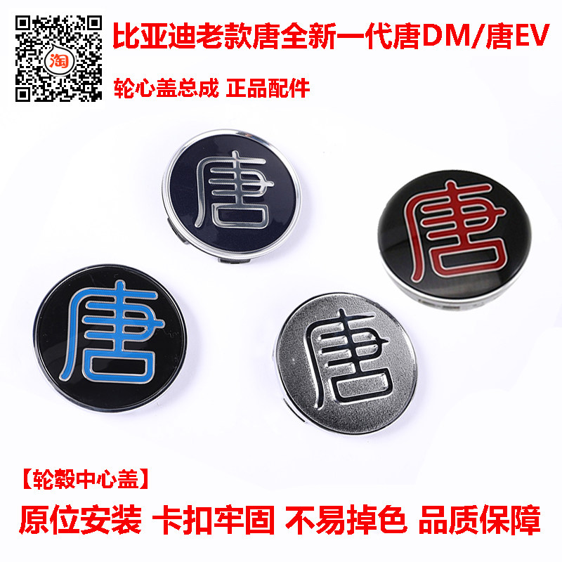 比亚迪唐轮心盖总成全新一代唐EV唐二代DM钢圈轮毂中心盖饰板原装