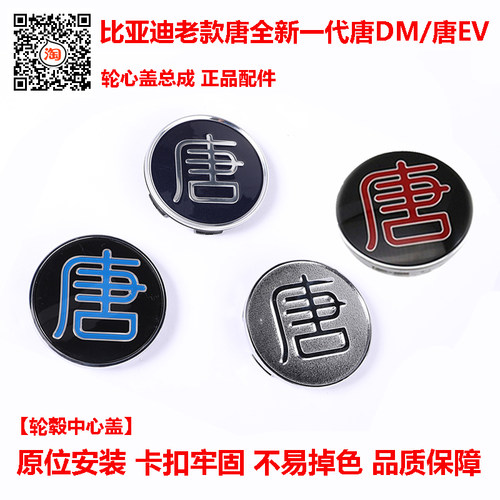 比亚迪唐轮心盖总成全新一代唐EV唐二代DM钢圈轮毂中心盖饰板原装