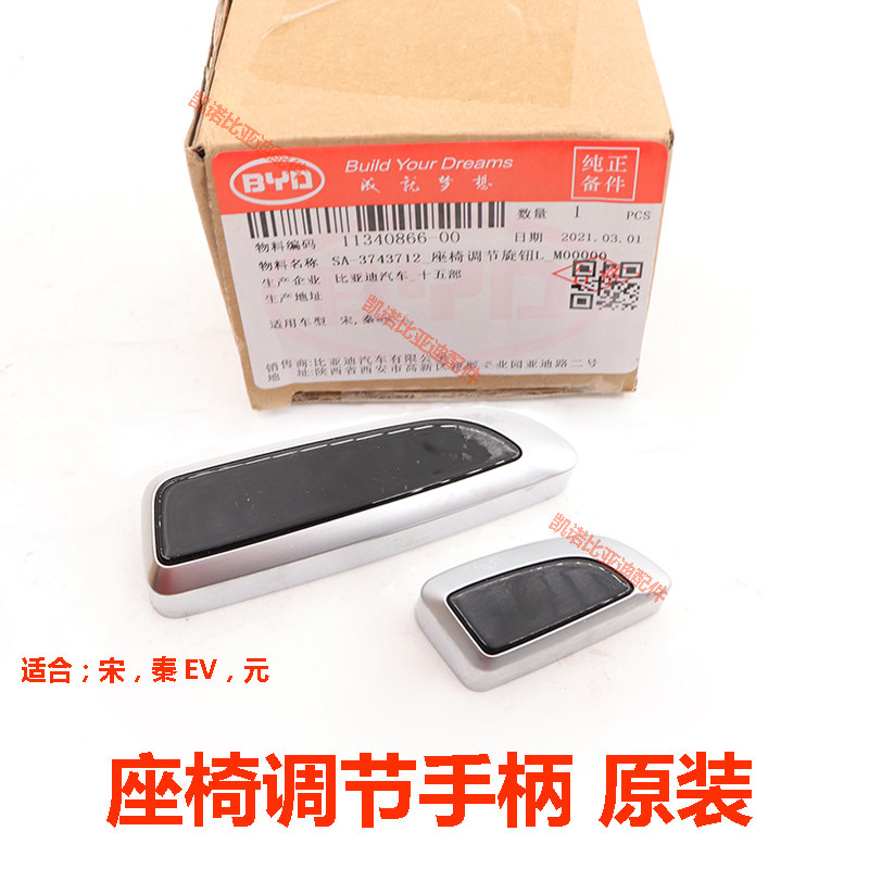 比亚迪宋电动座椅调节手柄旋钮秦EV元靠背调节前后调节开关盖原装