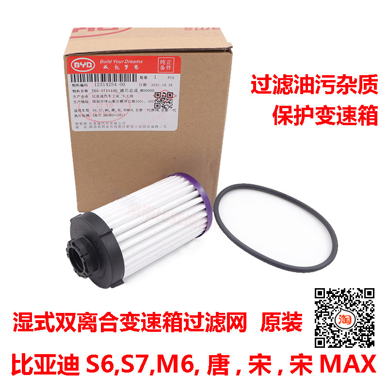 比亚迪S6过滤网M6唐S7宋MAX秦Pro湿式双离合变速箱油滤芯胶圈原装