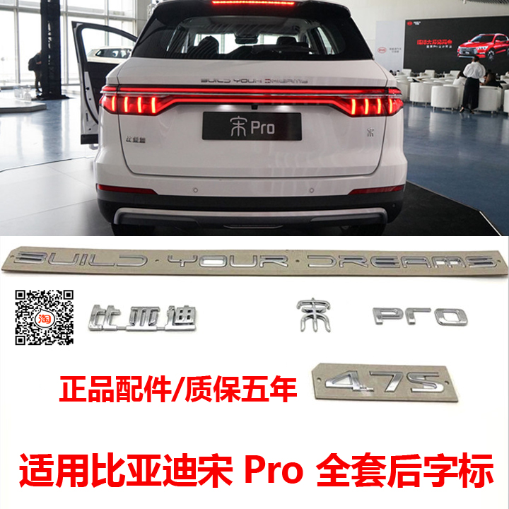 比亚迪宋PRO DMi后备箱字标 4.7s 后盖车标背门英文字母尾标原装
