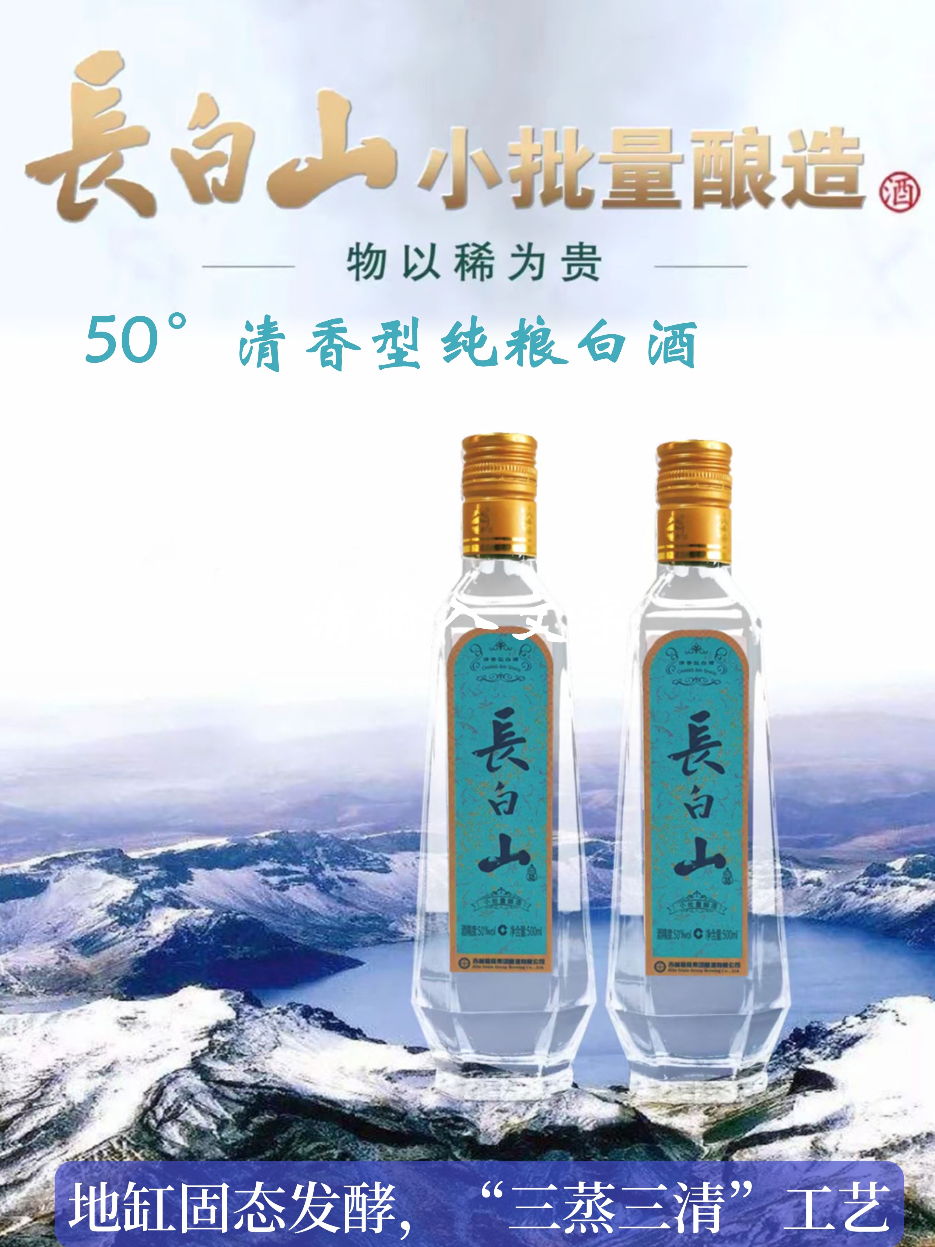 长白山白酒 地缸发酵 清香型粮食酒500ml*4瓶（带箱发顺丰）