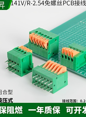 141V/141R-2.54免螺丝焊PCB接线端子弹簧按压式拼接直弯脚接插件