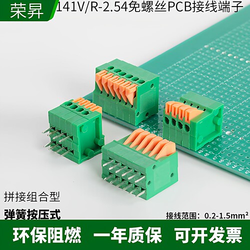141R-2.54免螺丝焊PCB接线端子