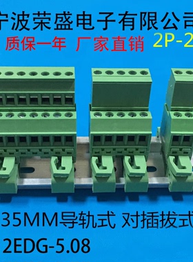 免焊插拔式接线端子2EDG-UVK-5.08MM对接35MM导轨式对插端子2P24P