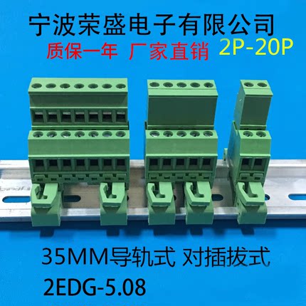 免焊插拔式接线端子2EDG-UVK-5.08MM对接35MM导轨式对插端子2P24P