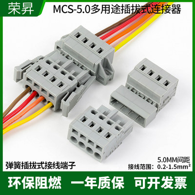 MCS-5.0自锁弹簧式连接公母对插