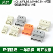 7.5MM间距免螺丝弹簧插拔式 MCS 接线端子连接器 5.0 5.08 2.5 3.5