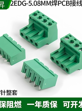 5.08MM接线端子2EDG5.08-2P3P4P5P6P7P8P9P10P直弯针插拔式连接器