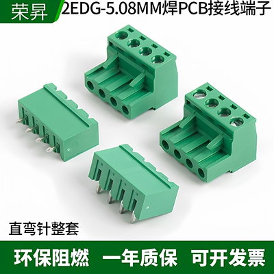 5.08mm接线端子RS荣昇插拔式PCB