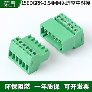 15EDGRK-2.54MM插拔式绿色微型接线端子15EDGK空中对插式公母整套