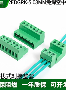 接线端子快插头插拔式2EDGRK-5.08MM2P3P24P两边接线对插免焊对接
