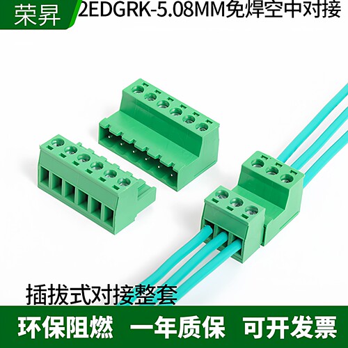 2EDGRK5.08接线端子对接插拔对插