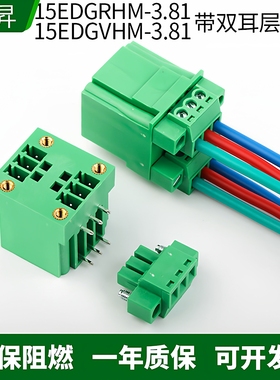 双层带固定耳朵插拔式接线端子15EDGVHM/RHM-3.81MM双排公母对插