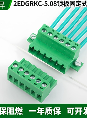免焊对接带锁板固定2EDGRKC-5.08MM插拔式2EDG5.08对插式接线端子