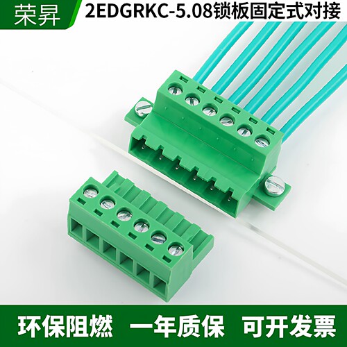 2EDGRKC带锁板固定对插接线端子