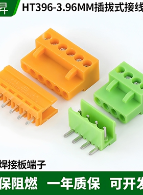 HT396-3.96MM插拔式PCB接线端子直针V弯针R公母插拔橙色端子整套