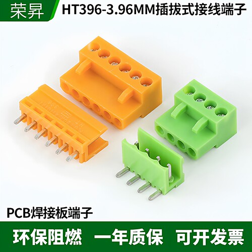 HT396-3.96MM公母插拔橙色端子