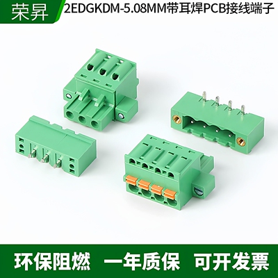 2EDGKDM-5.08弹簧按压式接线端子