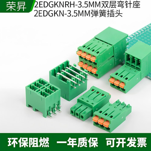 15EDGKNRH-3.5mm公母插拔式PCB弹簧按压接线端子2/3/4/5P免螺丝