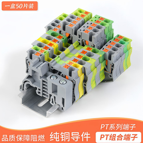 快速弹簧端子PT2.5/PT4系列接线端子直插式免工具接线组合型导轨