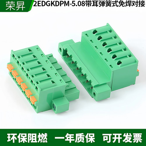 2EDGKDPM-5.08mm间距弹簧插拔式接线端子PCB直针弯针连接器