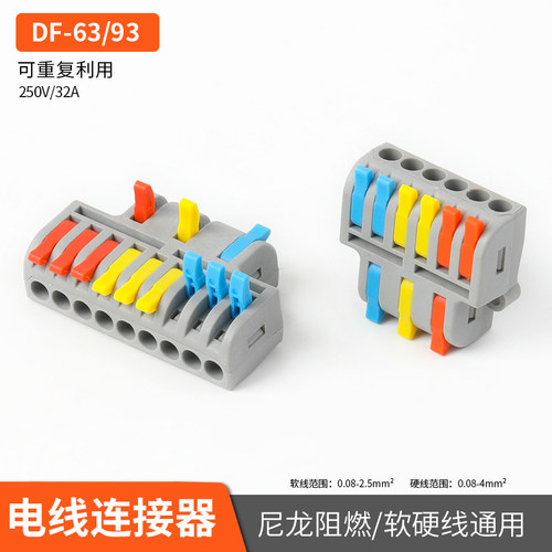DF-63/93接线端子电线连接器