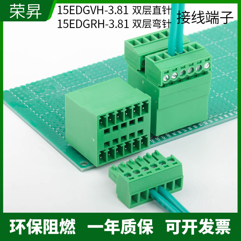 双层插拔式PCB接线端子