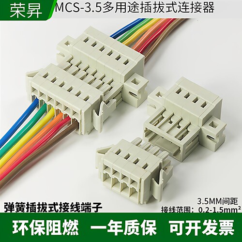 弹簧式接线端子3.5mm插拔式对插