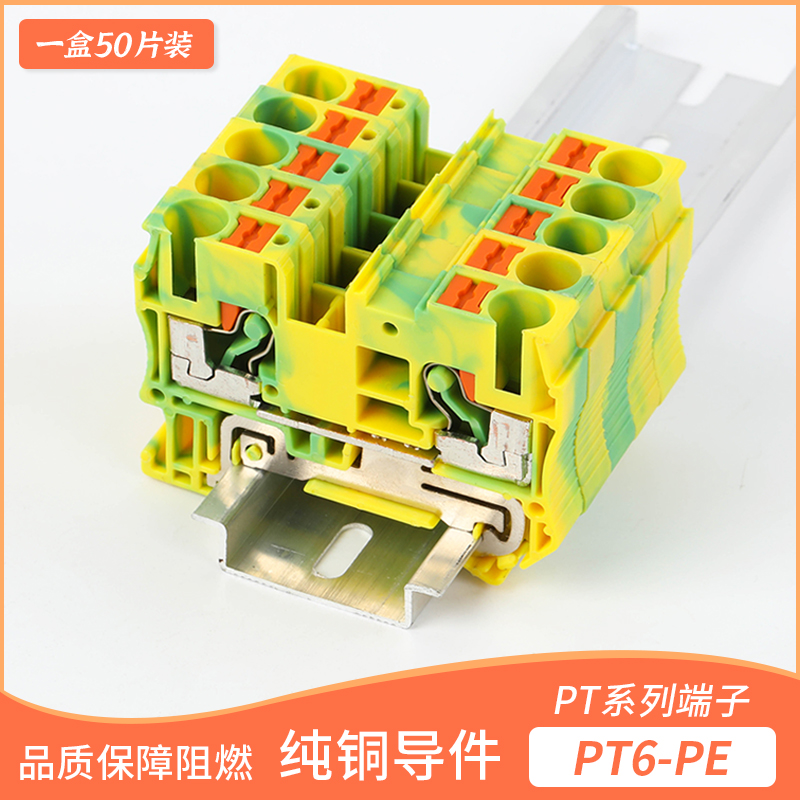 PT6-PE弹簧直插式接地端子连接器