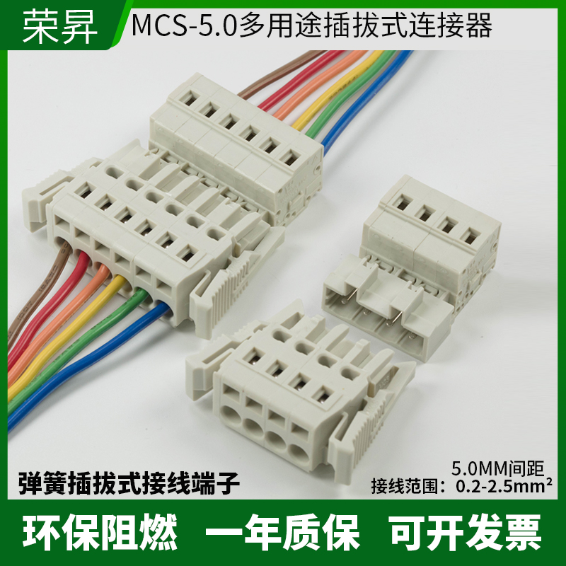 插拔式接线端子连接器公母对接