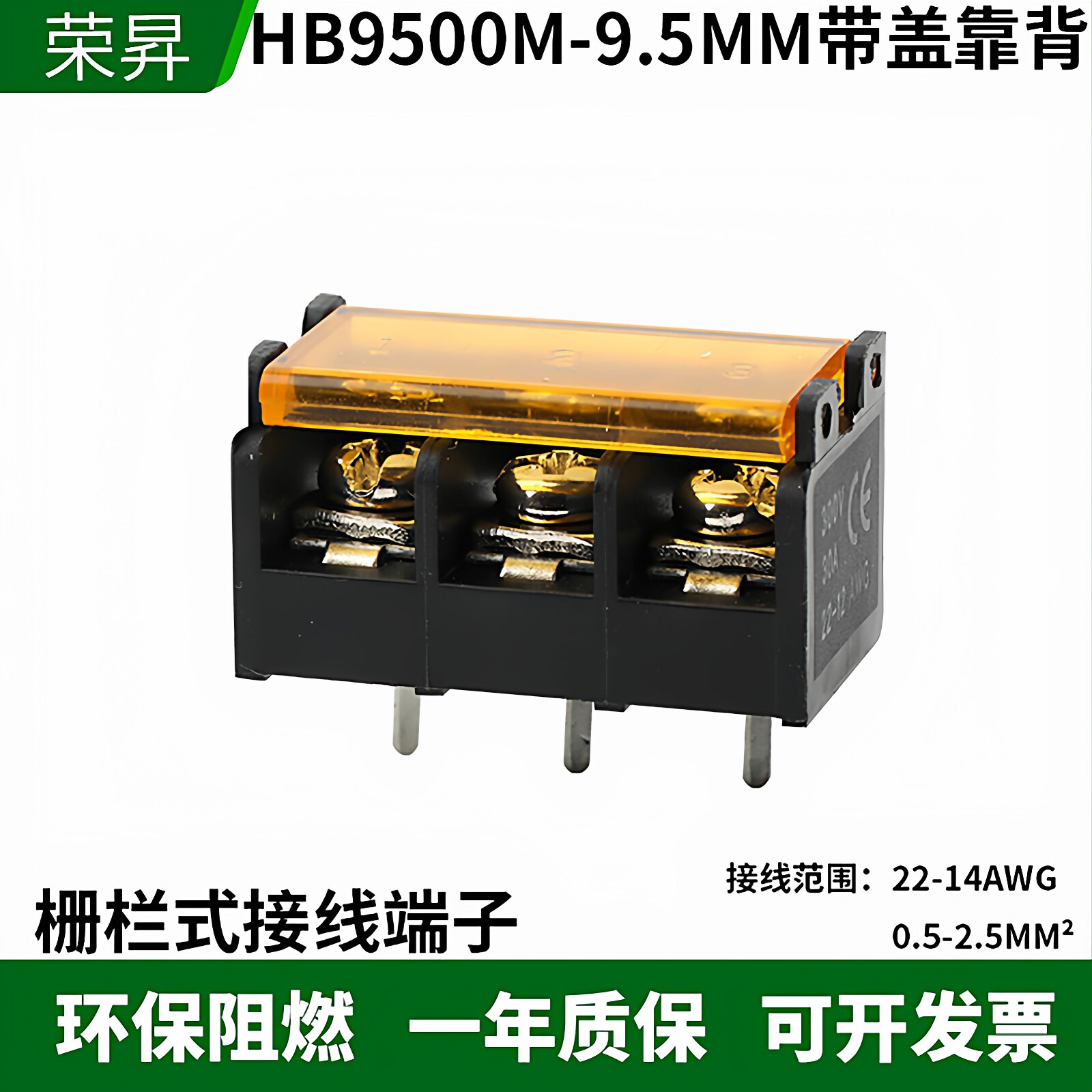 HB9500栅栏式接线端子排 带盖电源 间距9.5MM线路板2/3/4/10/12P