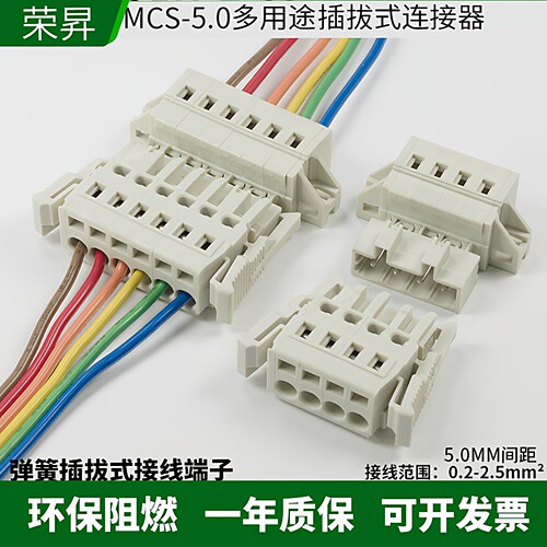 弹簧接线端子RS荣昇MCS-5.0间距