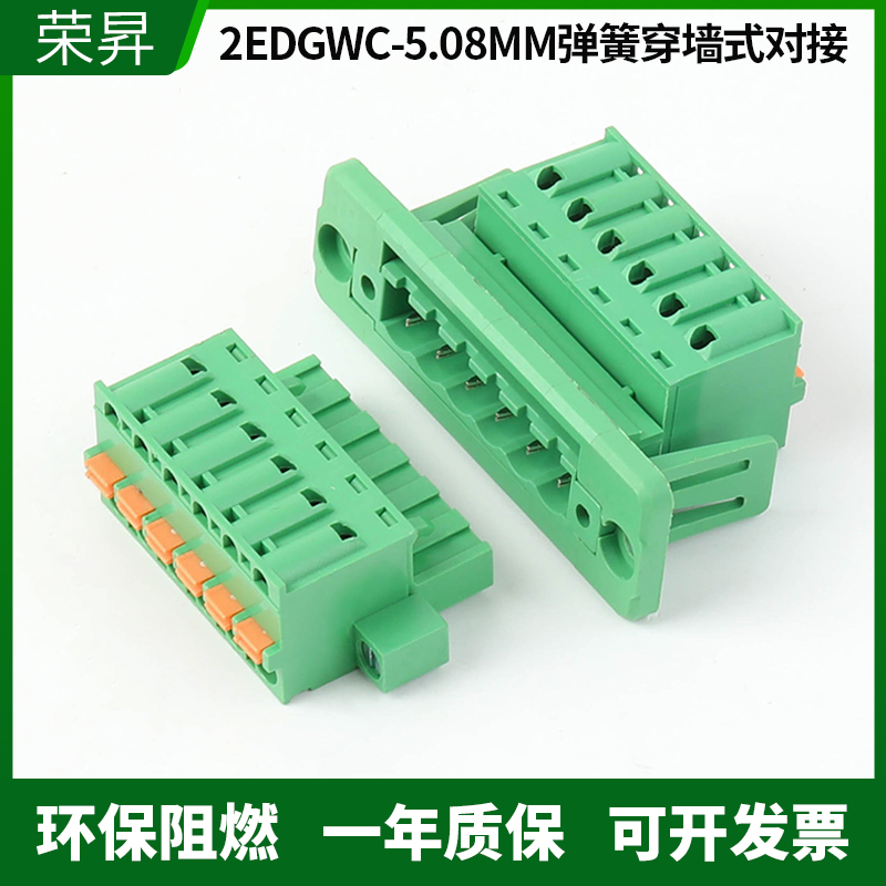 2EDGWC-5.08穿墙式弹簧式连接器