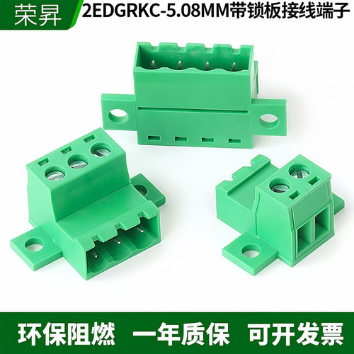 2EDGRKC-5.08MM带锁板固定式母座5.08mm对插接线端子免焊空中对接