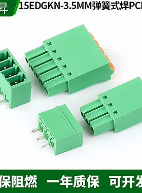 15EDGKN-3.5MM超薄款插头弹簧式快速接线焊板2EDGKN公母端子整套
