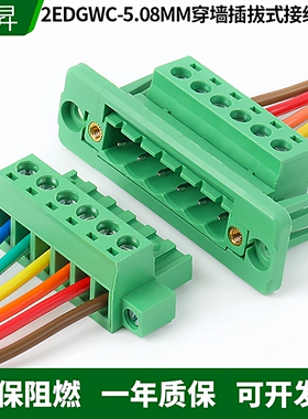 穿墙固定面板免焊对接2EDGWC5.08带法兰框架插拔式接线端子连接器